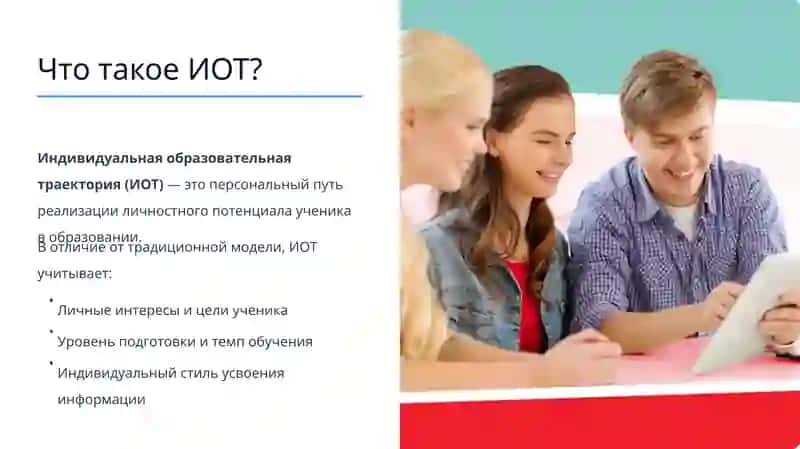 Индивидуальные образовательные траектории 2