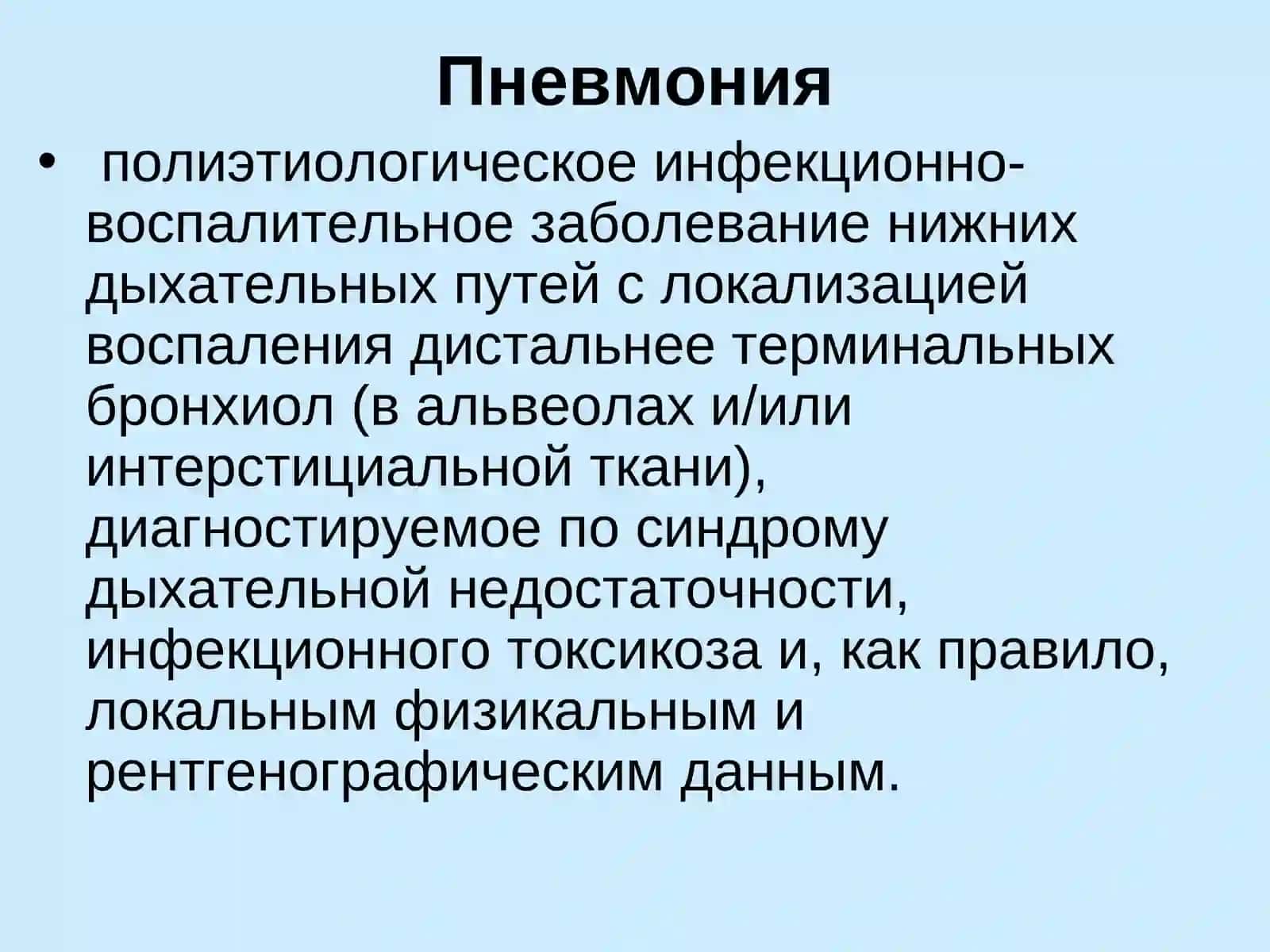 Пневмония у детей 2