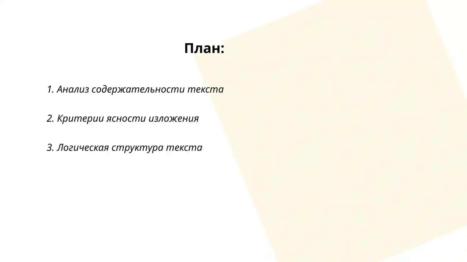 Критерий работы и оценки целостных и кратких текстов (задания PISA) 2
