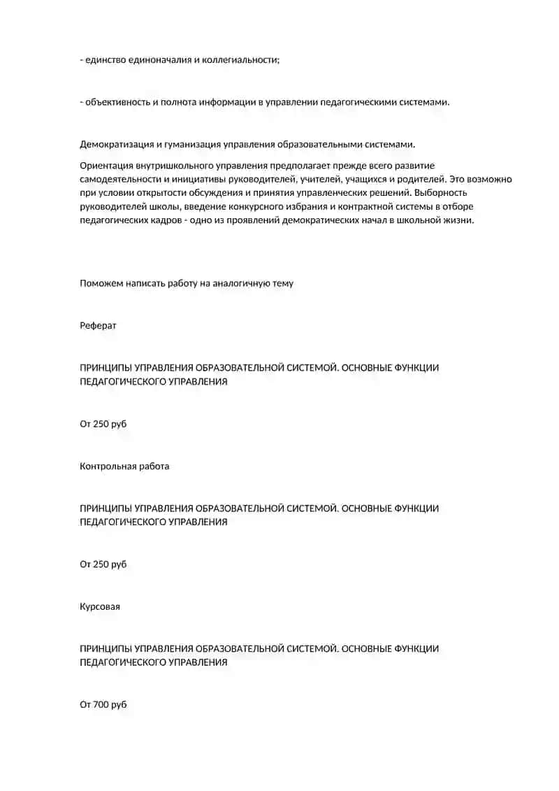 Принципы управления образовательными системами 2