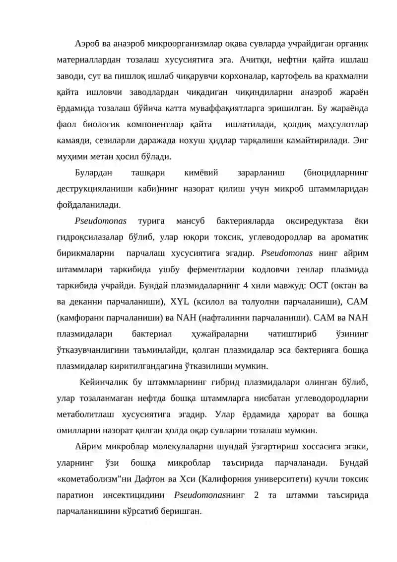Сувни биологик тозалаш 2