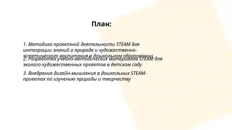 Образовательная STEAM технология и проектирование 2