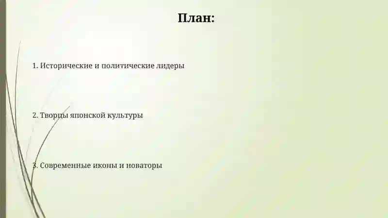 Известные представители Японии 2