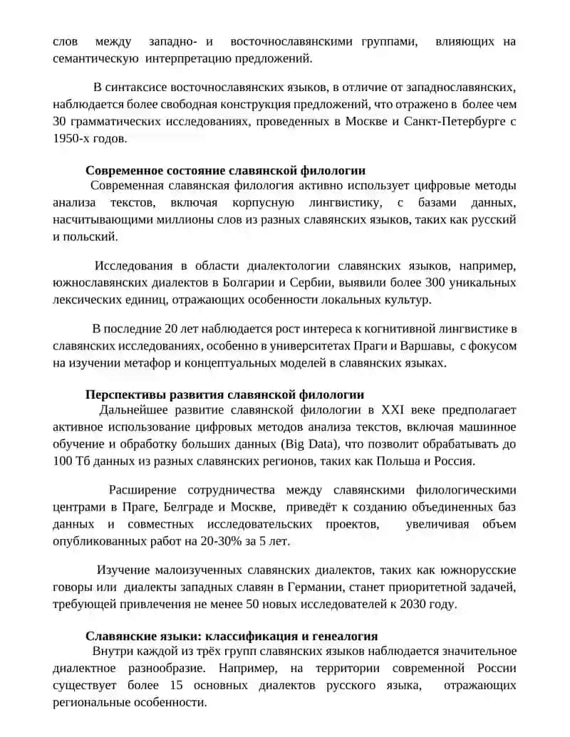 Славянская филология 2