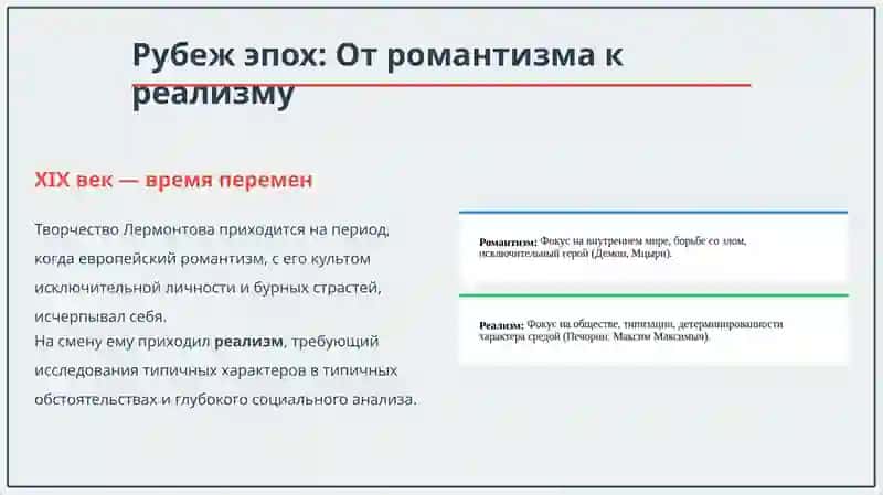 Развитие реалистических традиций в произведениях М.Ю. Лермонтова 2