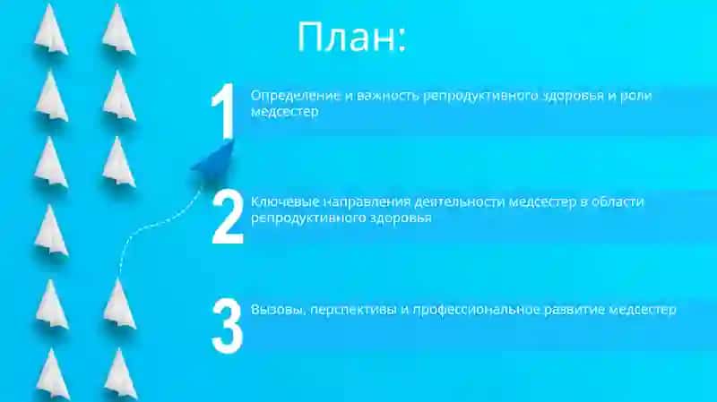 Роль медсестер в улучшении репродуктивного здоровья 2