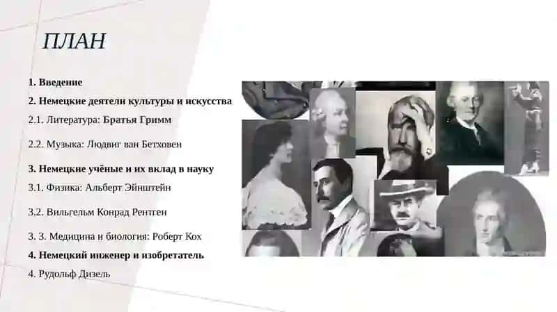 Известные немцы 2