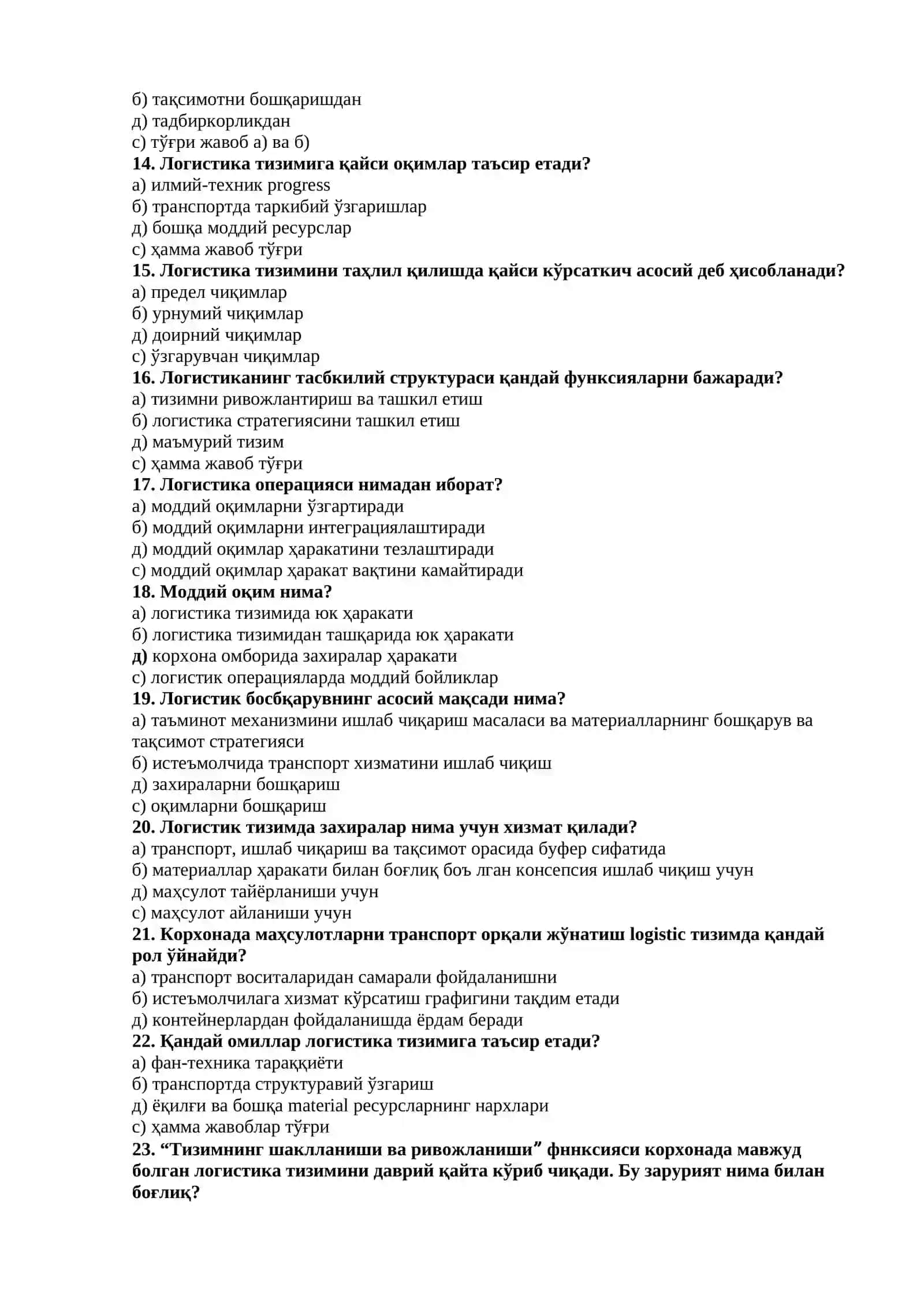 Логистика нима? 2