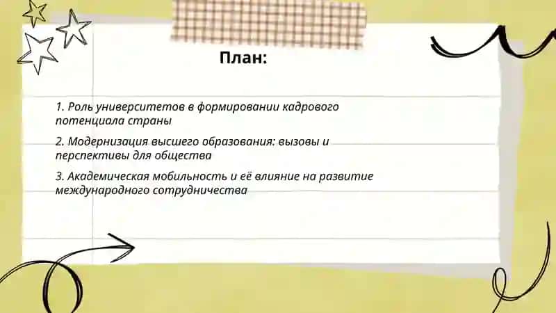 Система высшего образования, её роль в развитии современного общества 2
