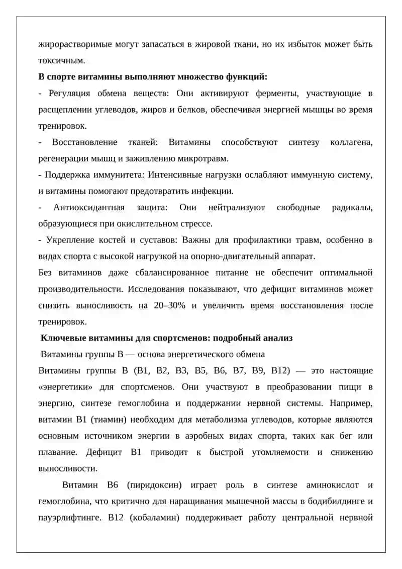 Важность витаминов для спортсменов 2