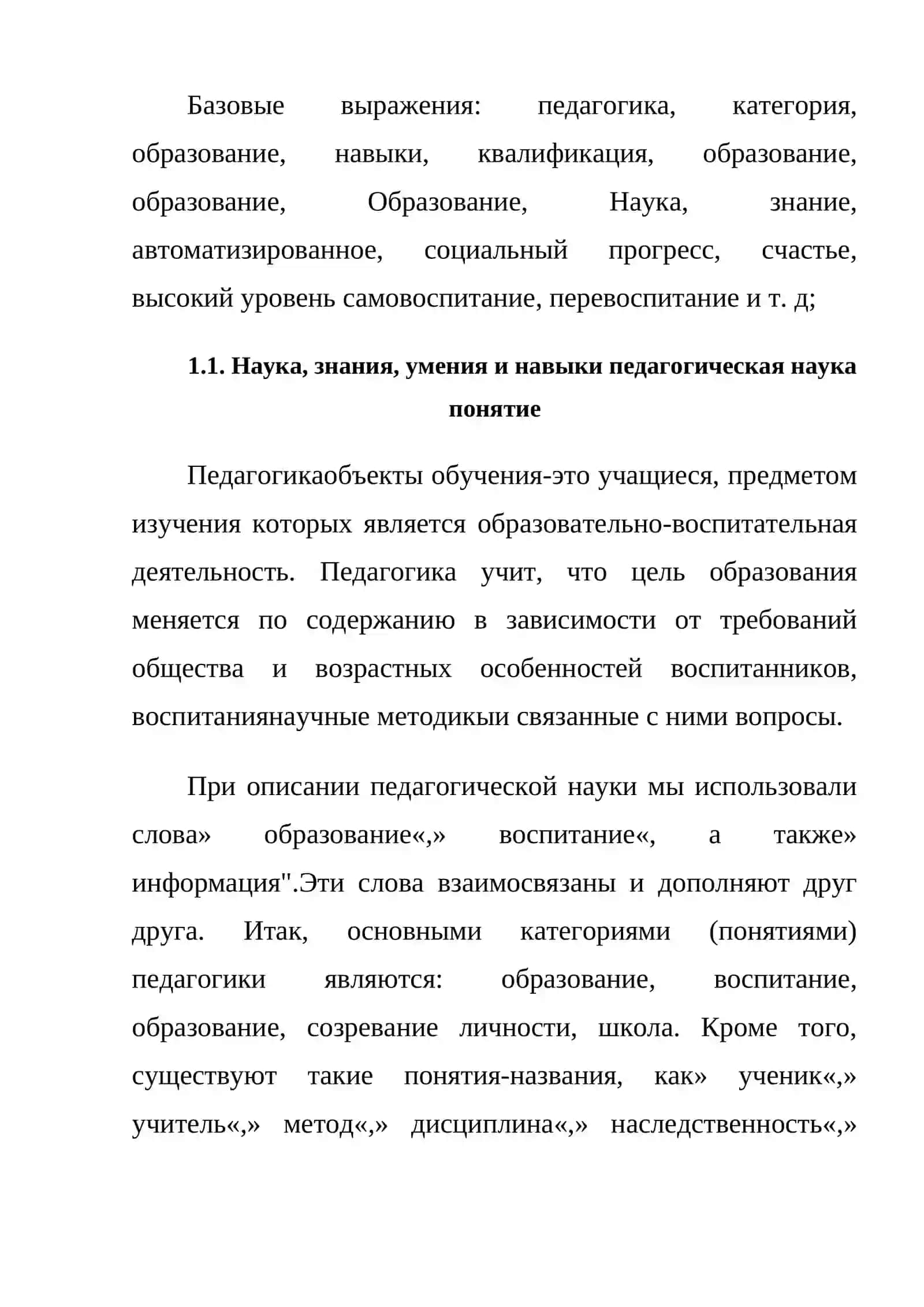Мой первые шаги в педагогике 2