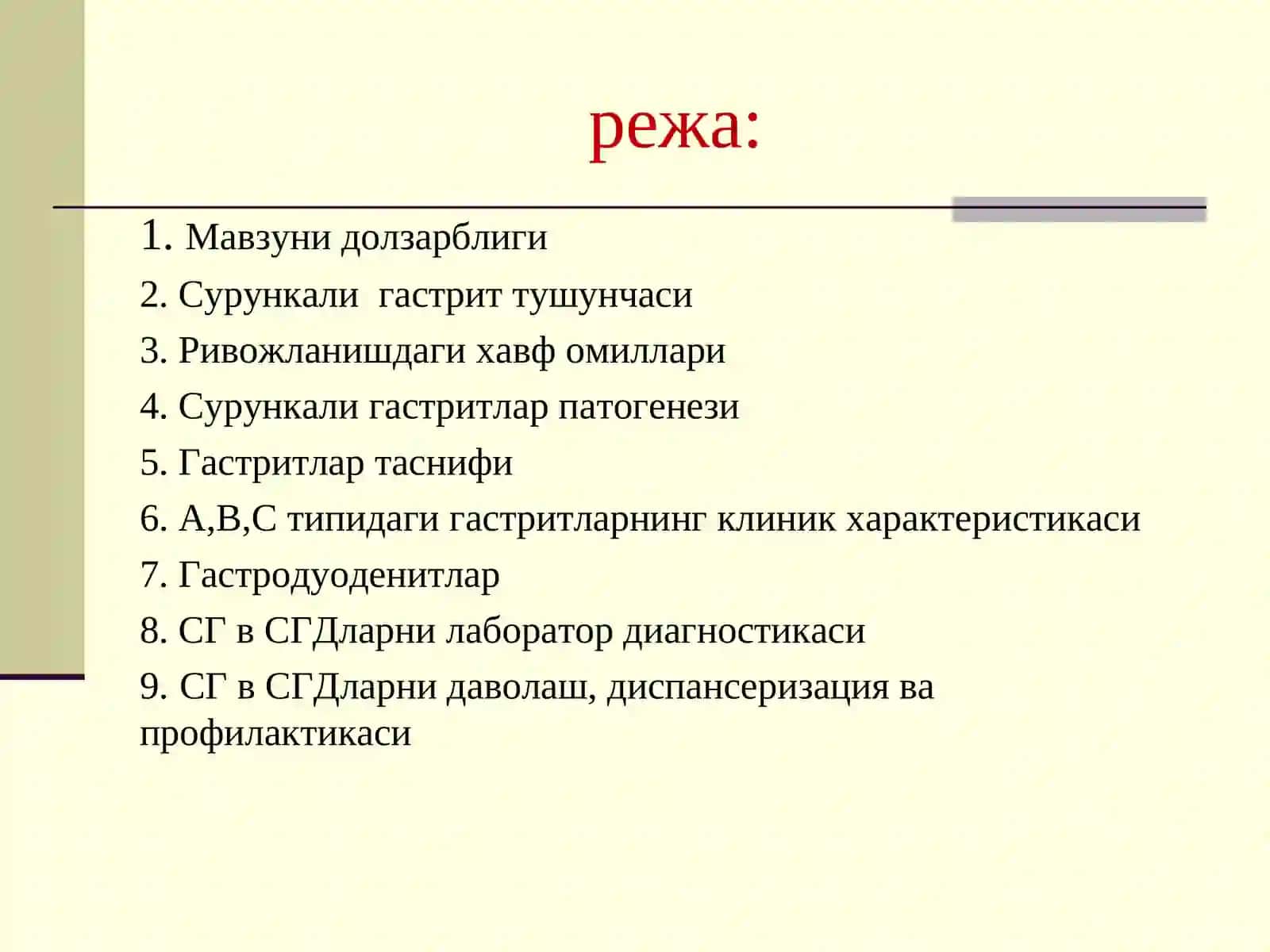 Болаларда сурункали гастрит ва гастродуоденитлар 2