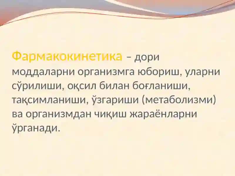 УМУМИЙ ФАРМАКОЛОГИЯ 2