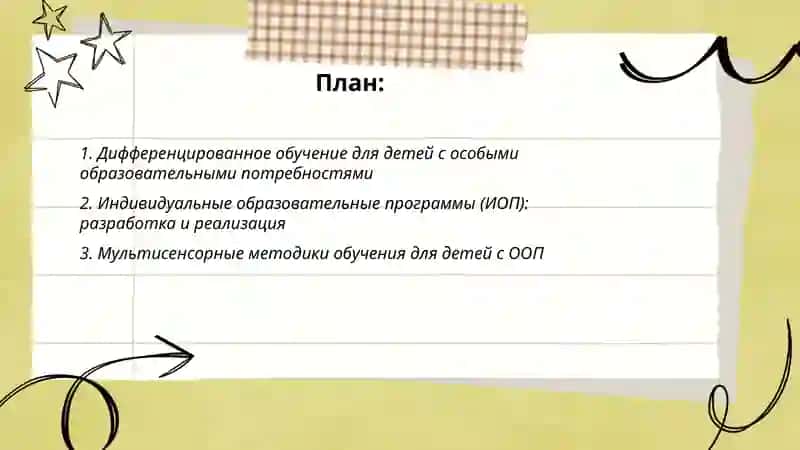 Адаптирование методик для детей с особыми образовательными потребностями 2