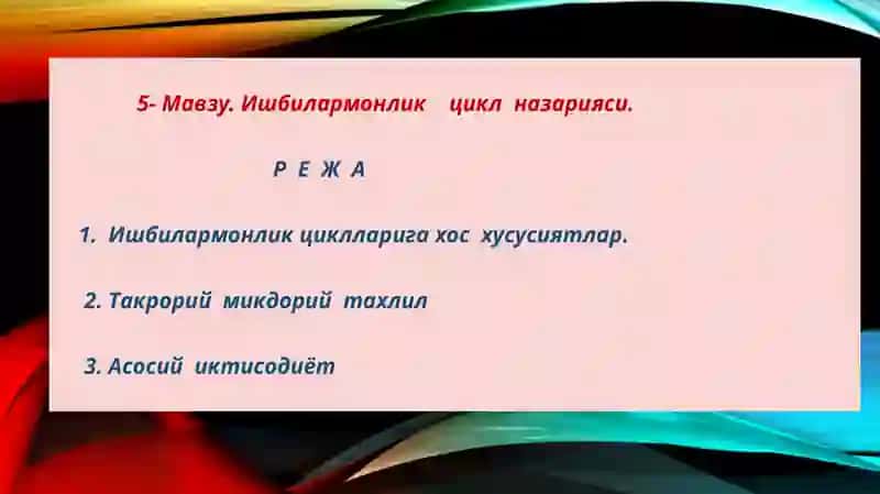 Ишбилармонликциклназарияси 2