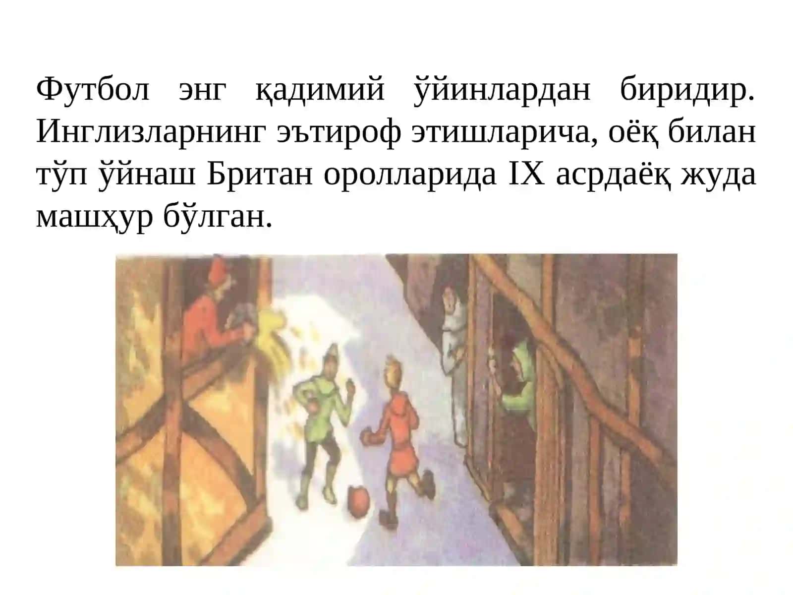 Футбол ўйинининг пайдо бўлиши 2