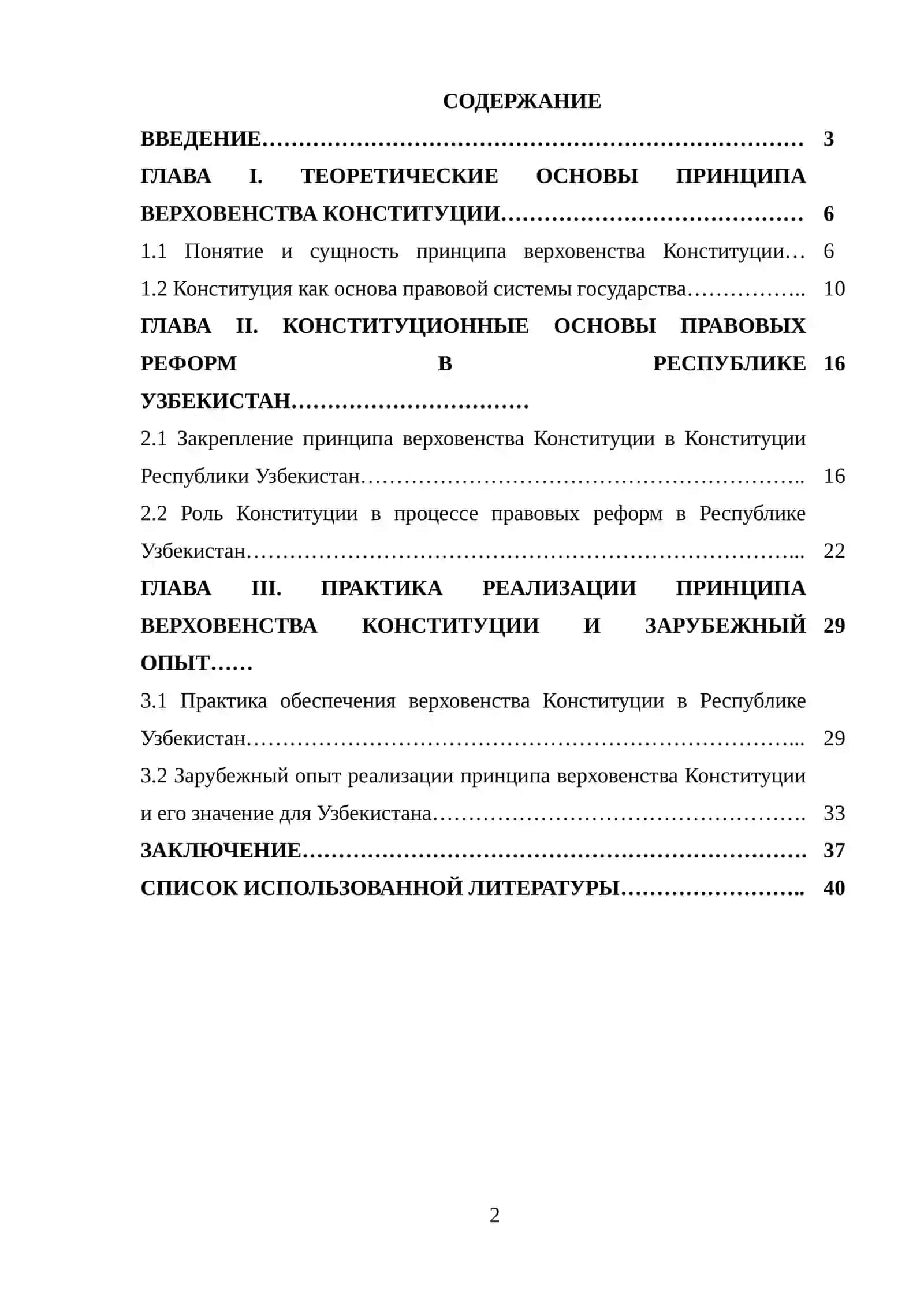 Верховенство Конституции и процесс правовых реформ 2