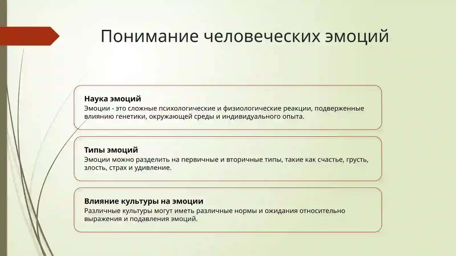 Человеческие эмоции 2