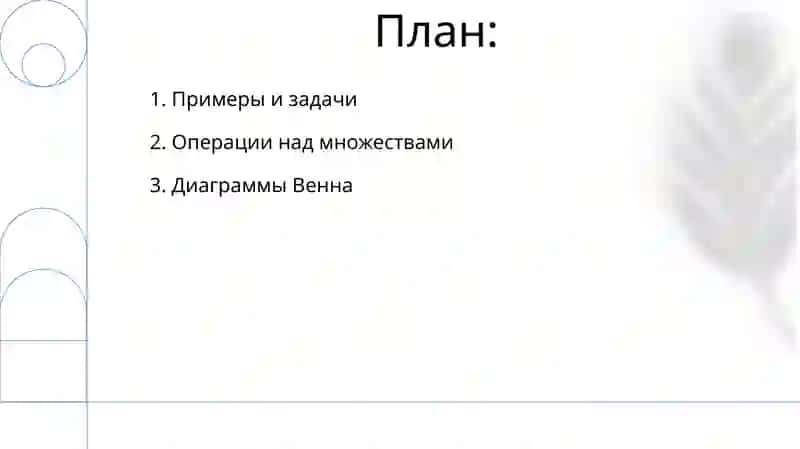 Операция над множеством 2