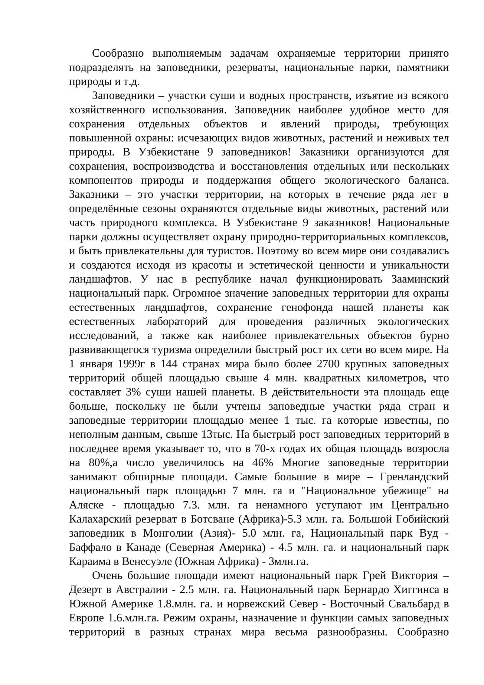 Тема 5. Охраняемые территории 2