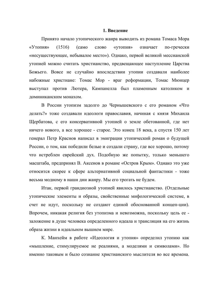 Утопия и антиутопия 2