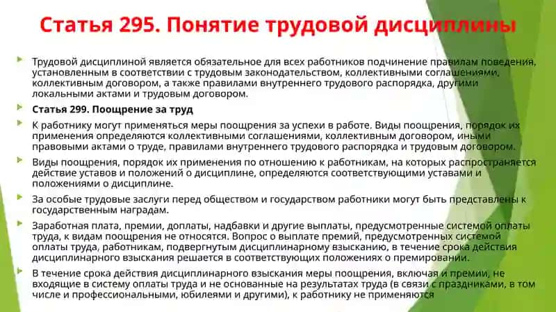 Трудовой договор 2