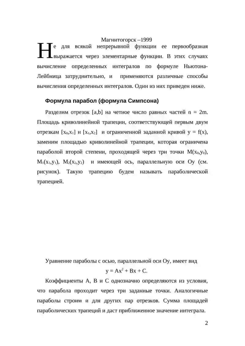 Приближенное вычисление определенных интегралов 2