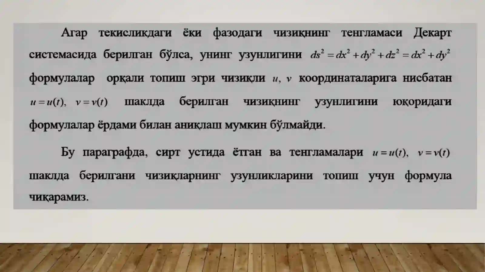 Сиртнинг биринчи квадратик формаси 2