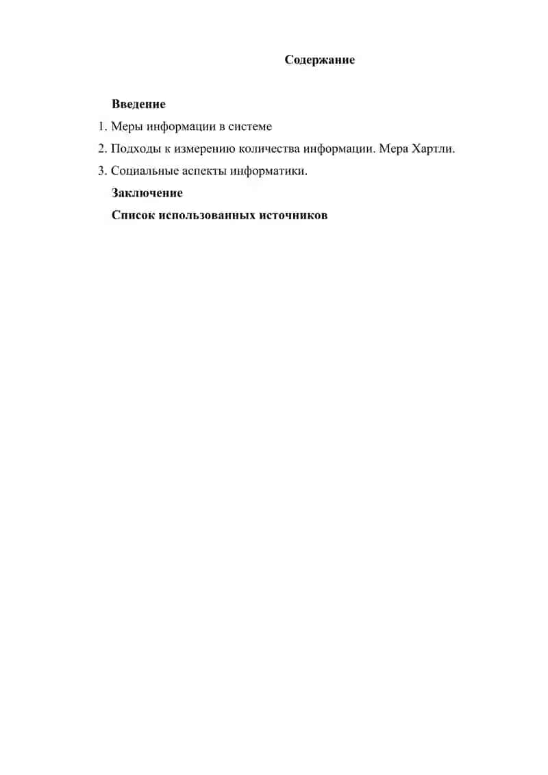 Аддитивная мера информации (мера хартли) 2