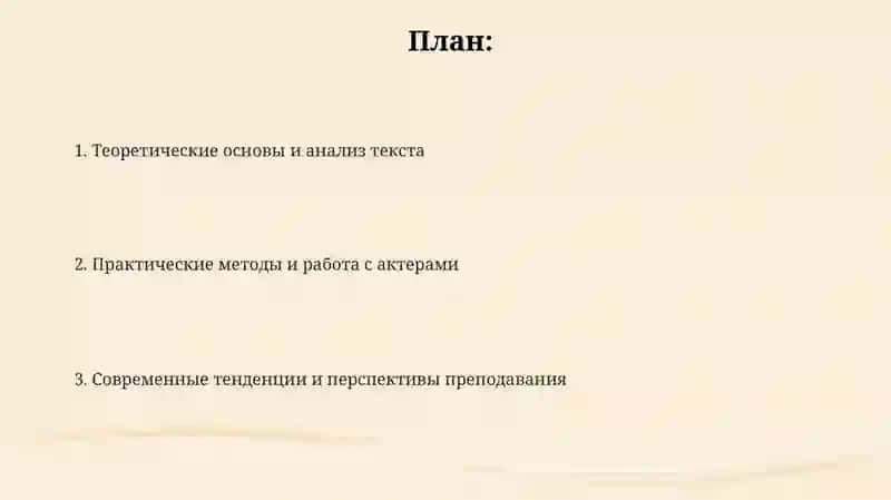 Методика преподавания драматургии 2