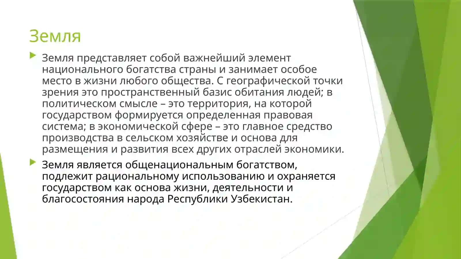 Аграрные отношения 2