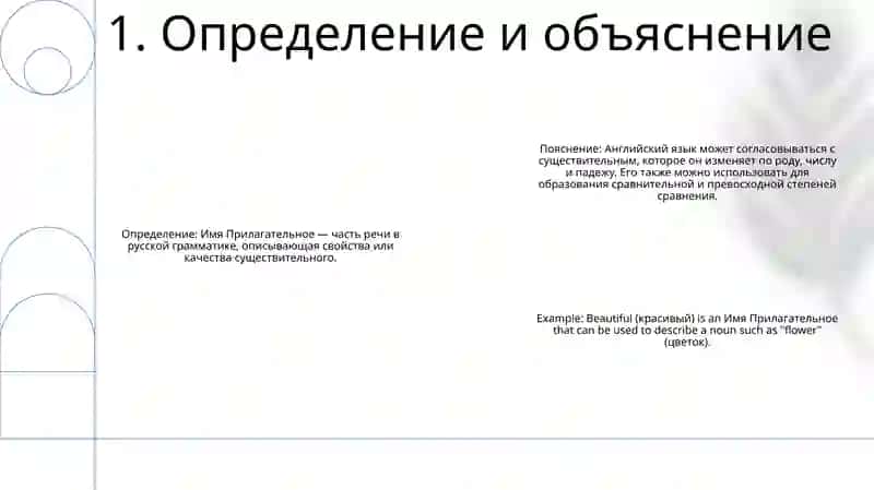 Имя Прилагательное 2