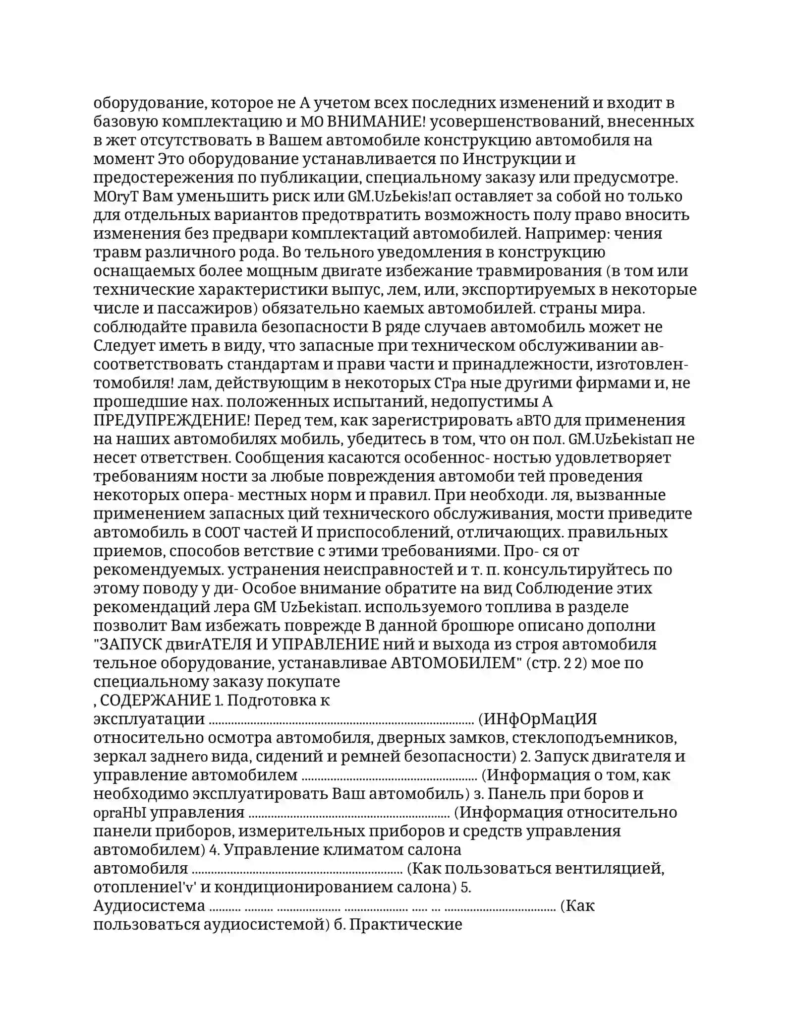 РУКОВОДСТВО ПО эксплуатации автомобиля 2