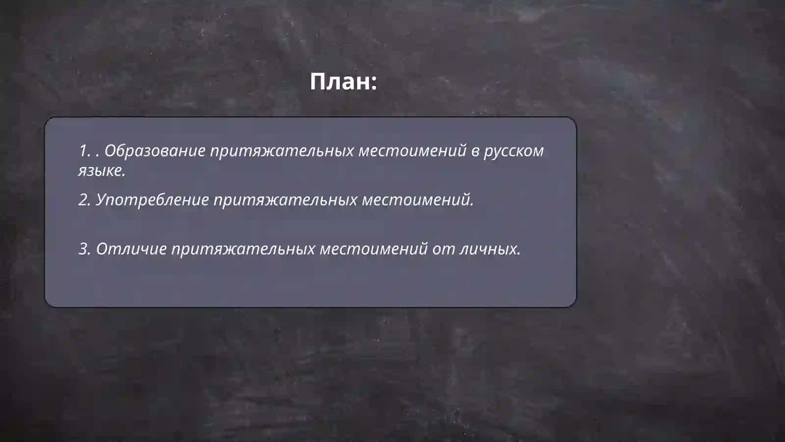 Притяжательное и причастное 2