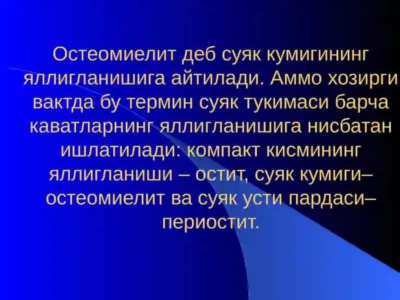 Остеомиелит, артрит, бурсит 2
