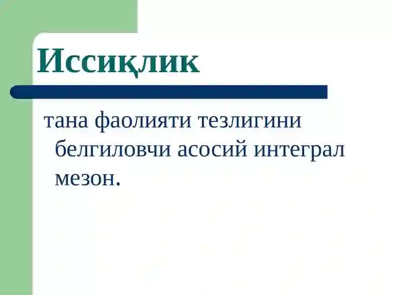 Иситма патофизиологияси 2