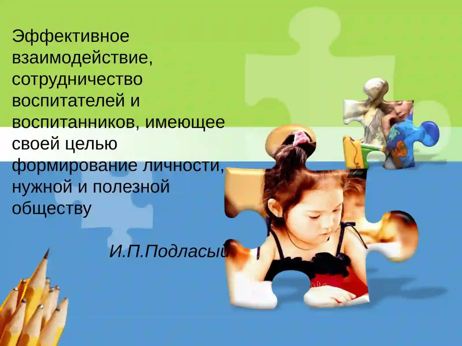 Воспитание личности 2