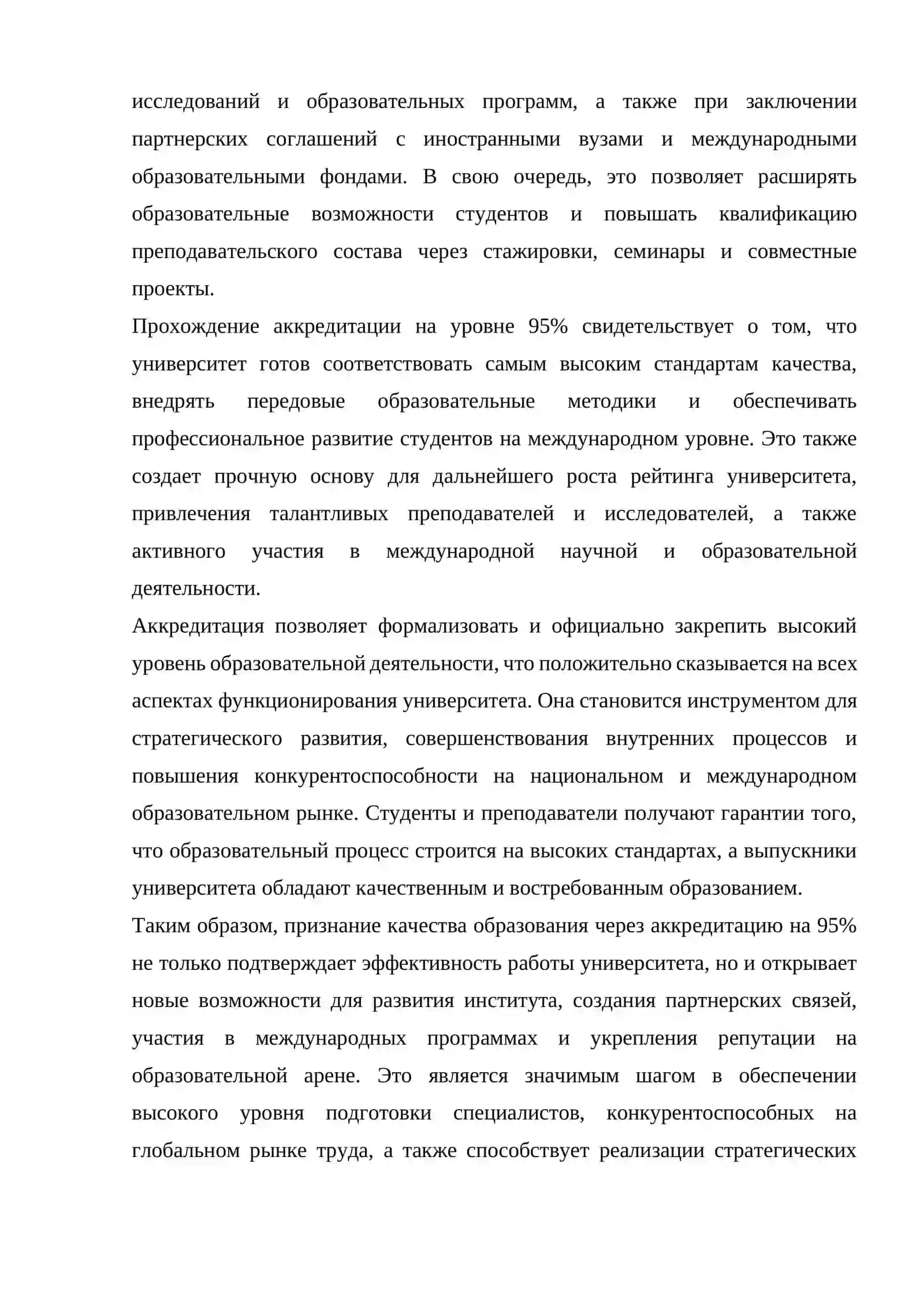 Признание качества образования 2
