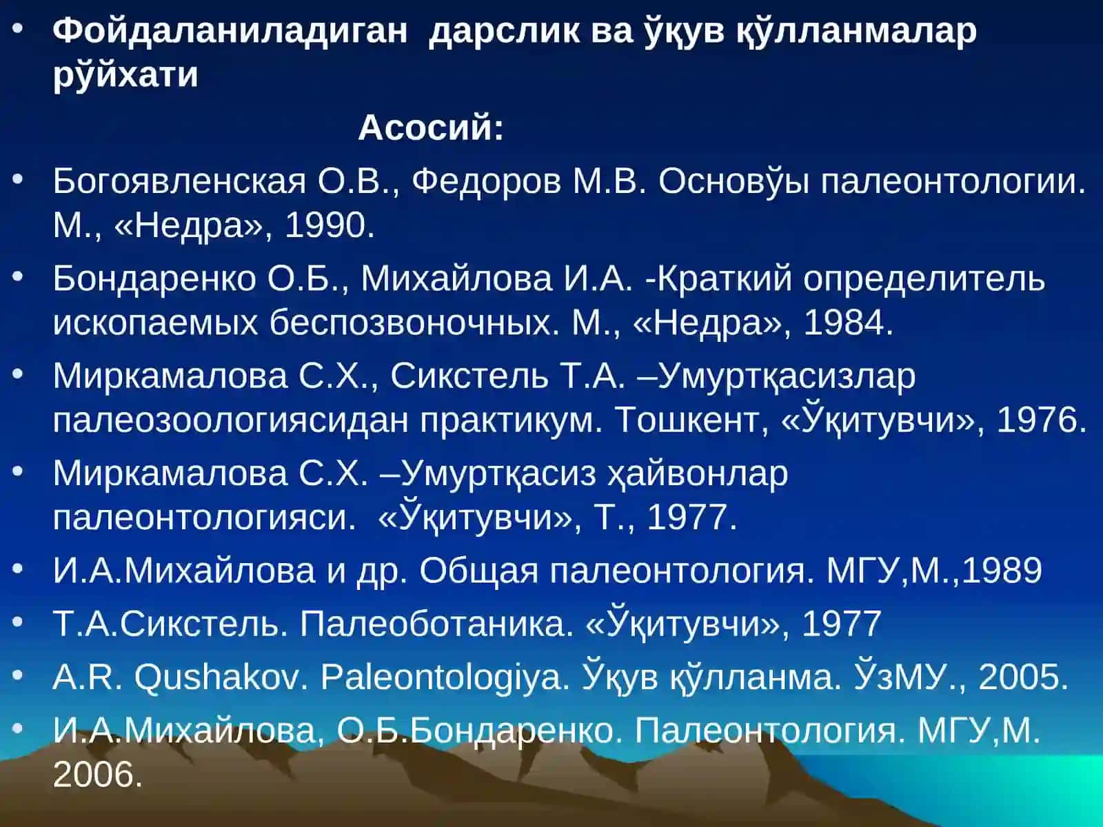 ПАЛЕОНТОЛОГИЯ1-курс,2- семестр 2
