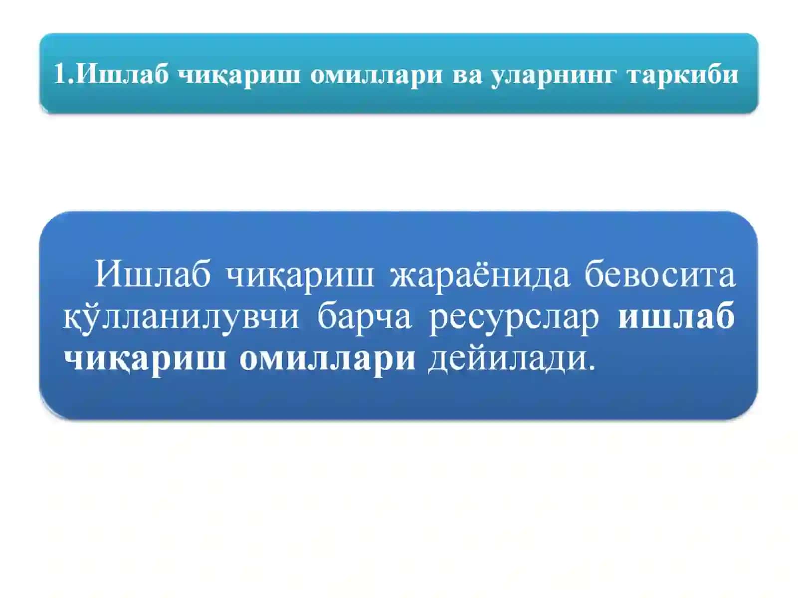 Ишлаб чиқариш омиллари 2