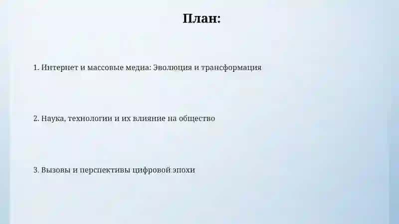 Роль науки и техники в жизни общества 2