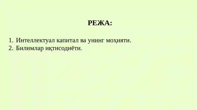 Интеллектуал капитал ва билмлар иқтисодиёти 2
