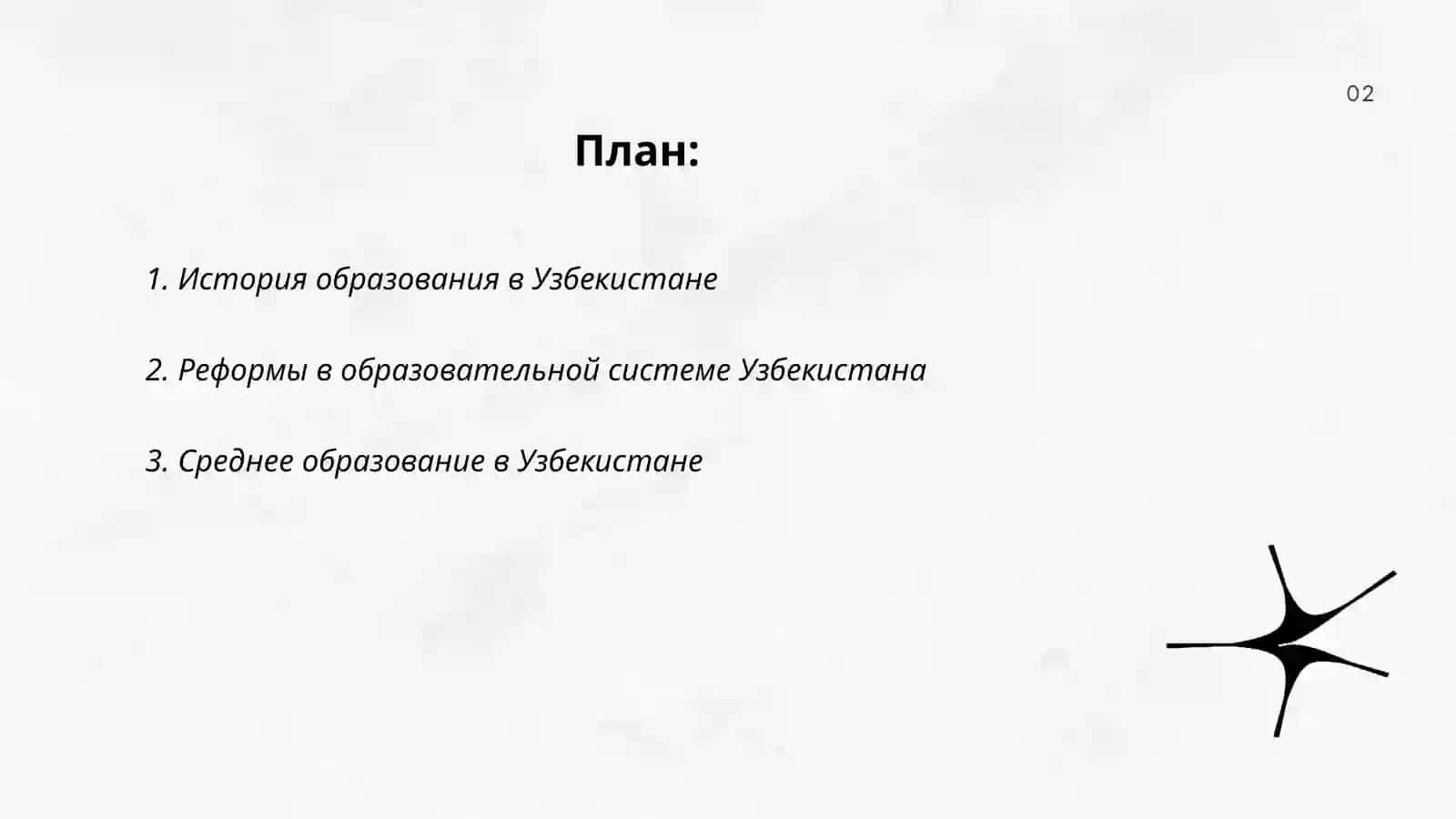 Образавание в Узбекистане 2