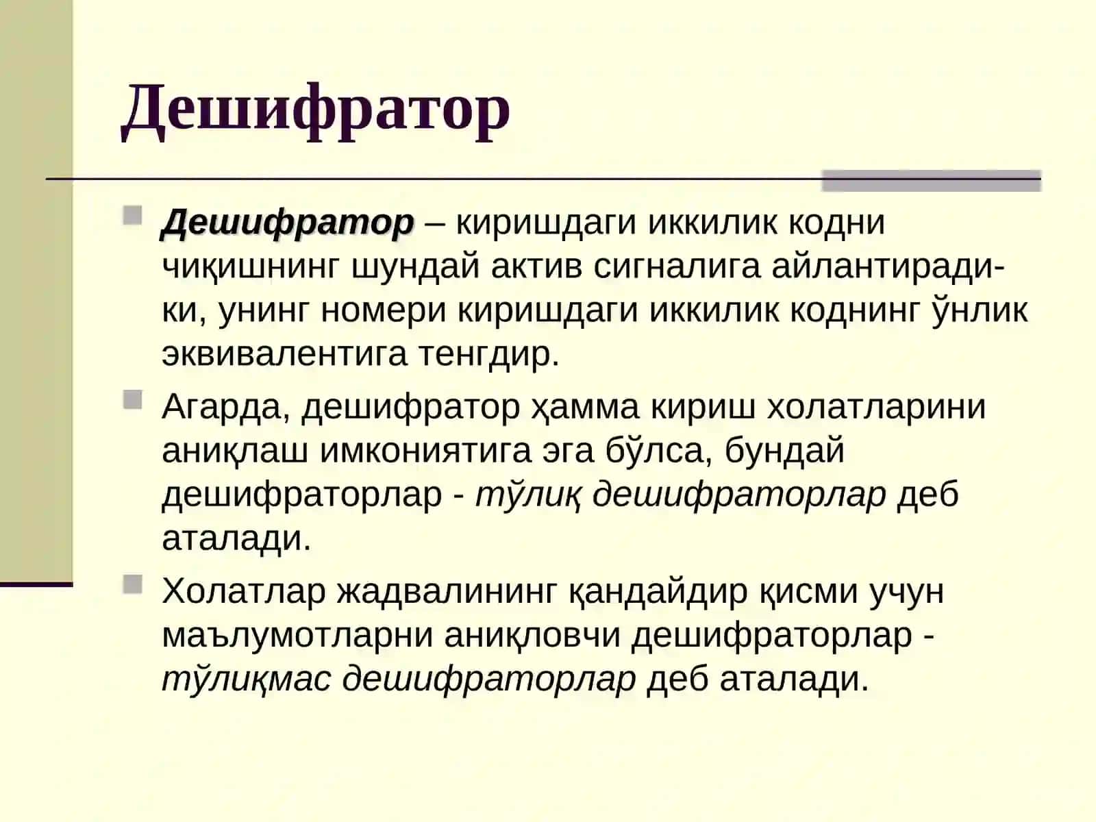 Дешифратор 2
