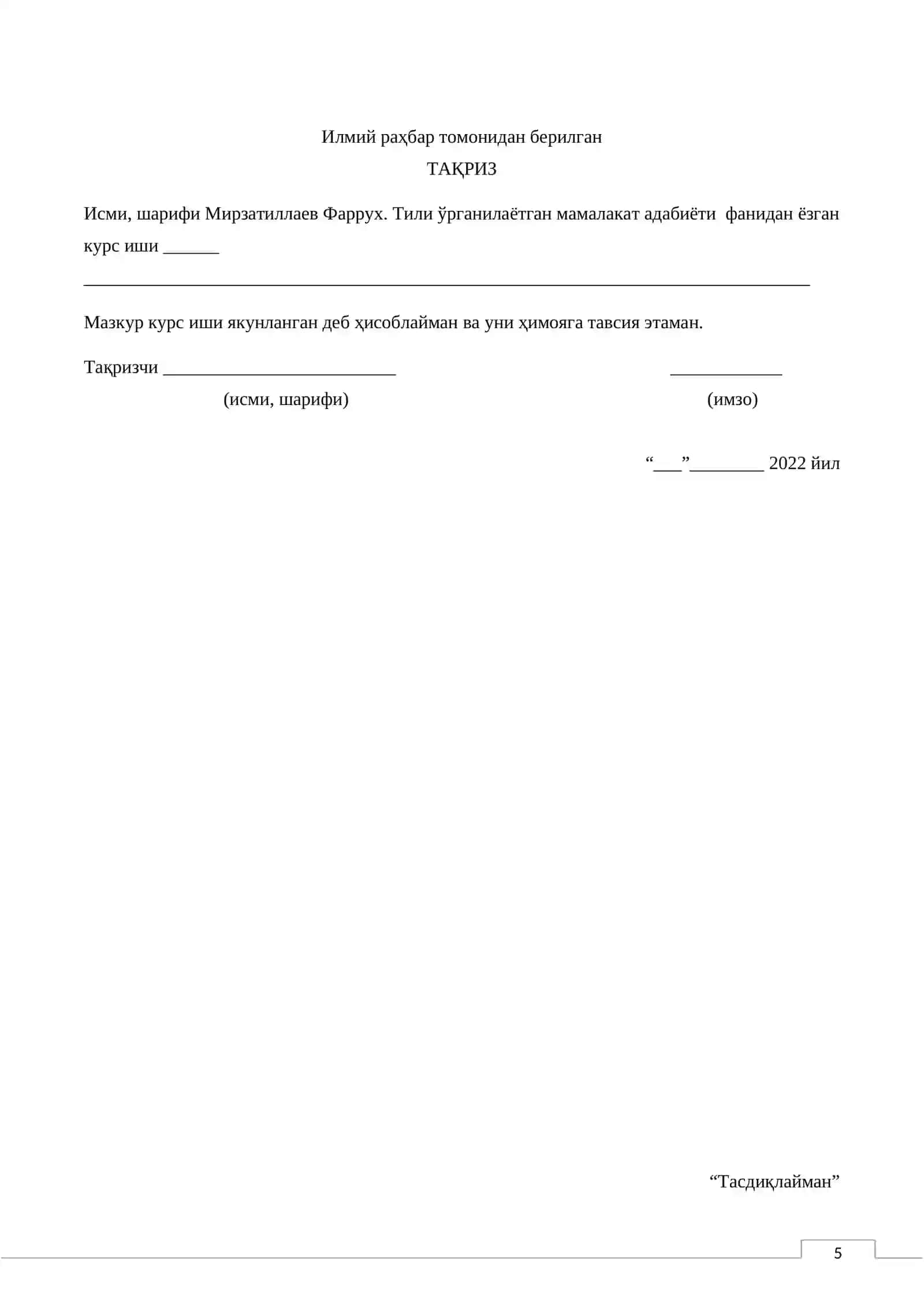 Course paper "Social rejection in the novel “Jane Eyre” by Charlotte Bronte." 2
