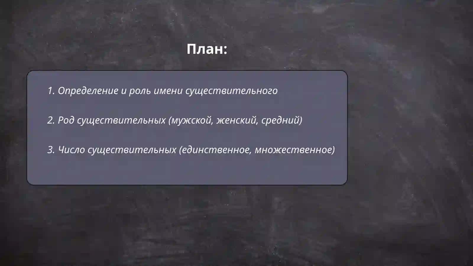 Имя существительное.( презентация ) 2
