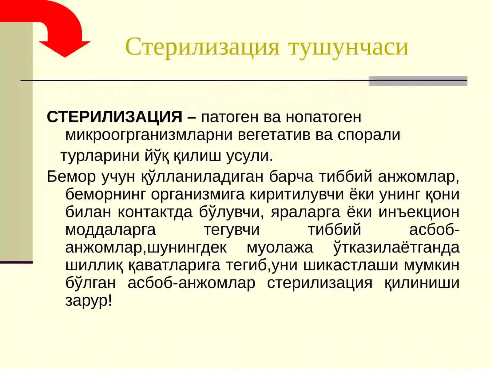 Стерилизация тушунчаси 2