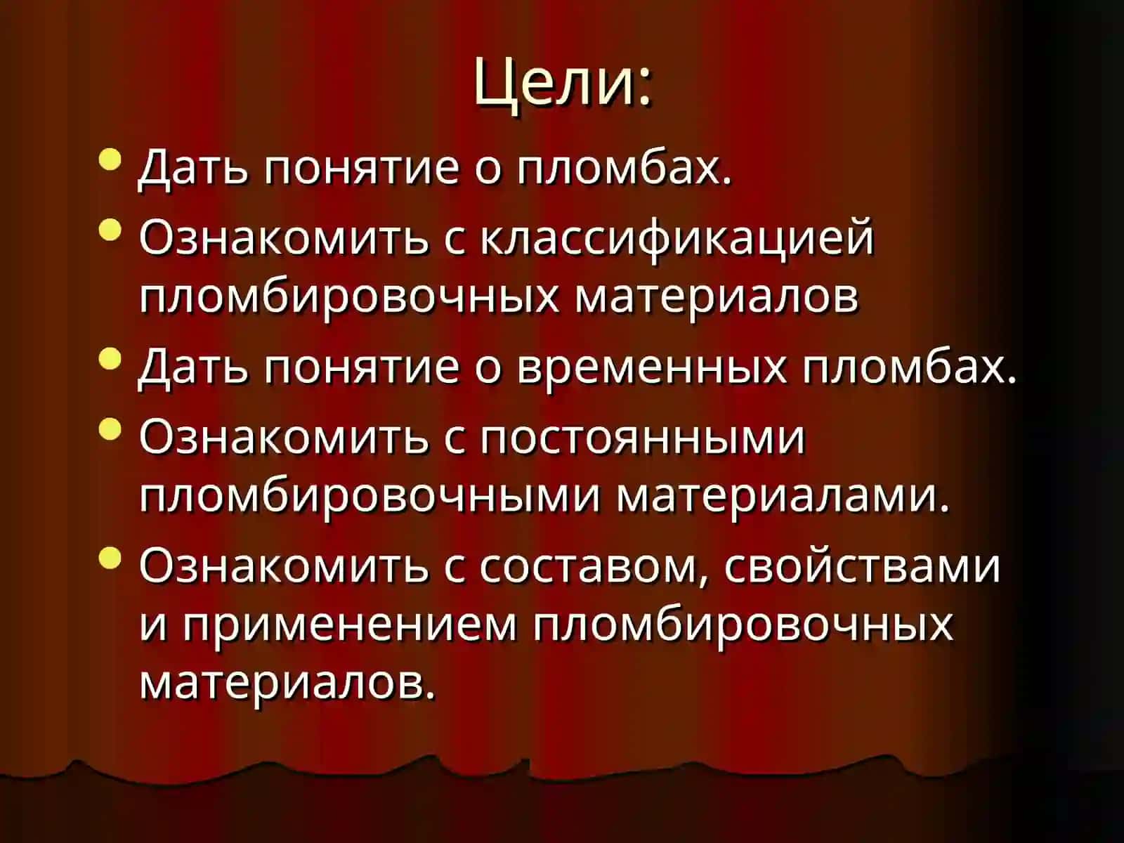 Классификация пломбировочных материалов 2