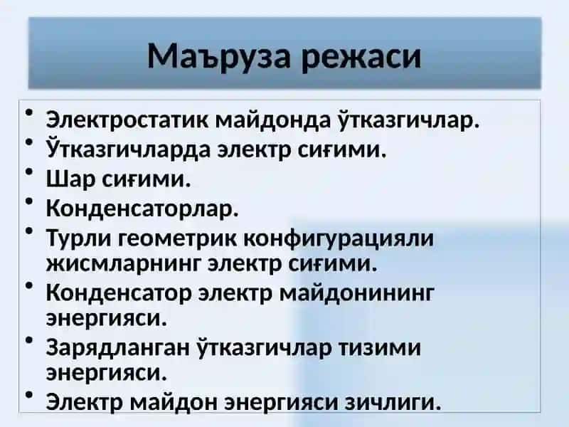 ЭЛЕКТР МАЙДОНИДАГИ ЎТКАЗГИЧЛАР ВА ДИЕЛЕКТРИКЛАР 2