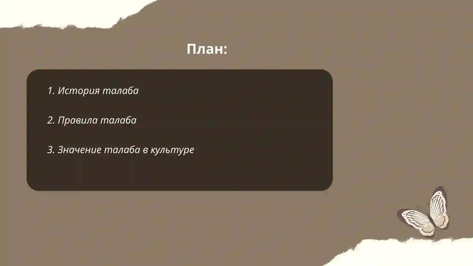 Талаба 2